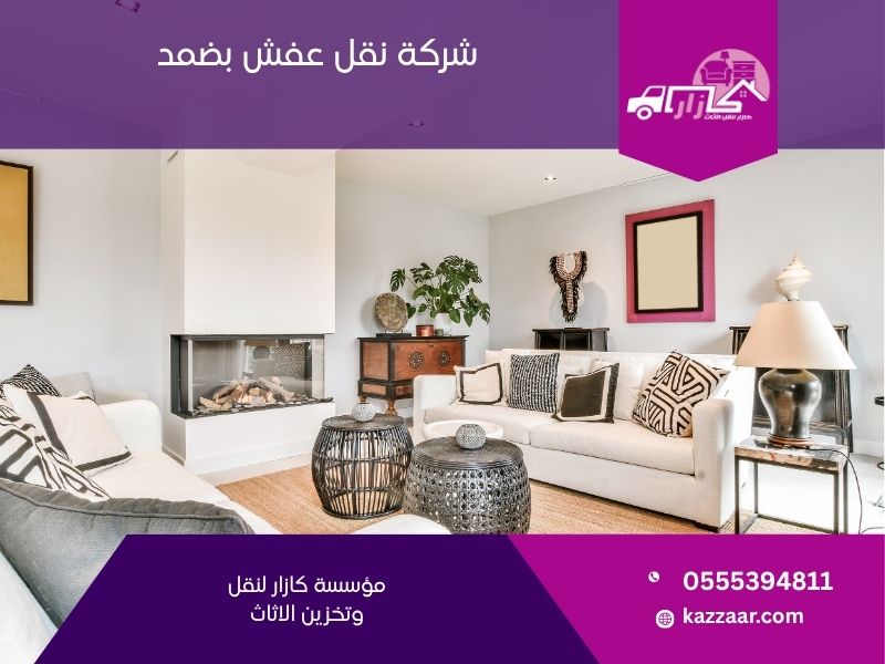 شركة نقل عفش بضمد