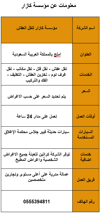 شركة نقل عفش باملج