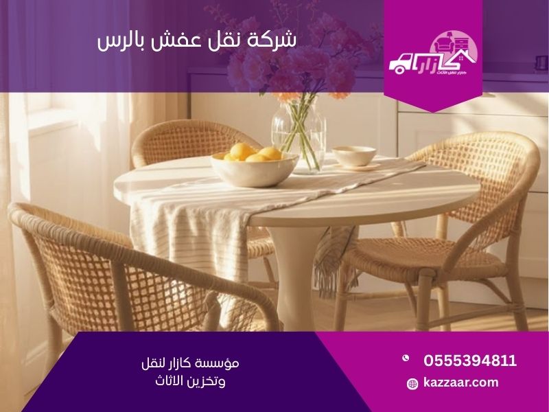 شركة نقل عفش بالرس - كازار